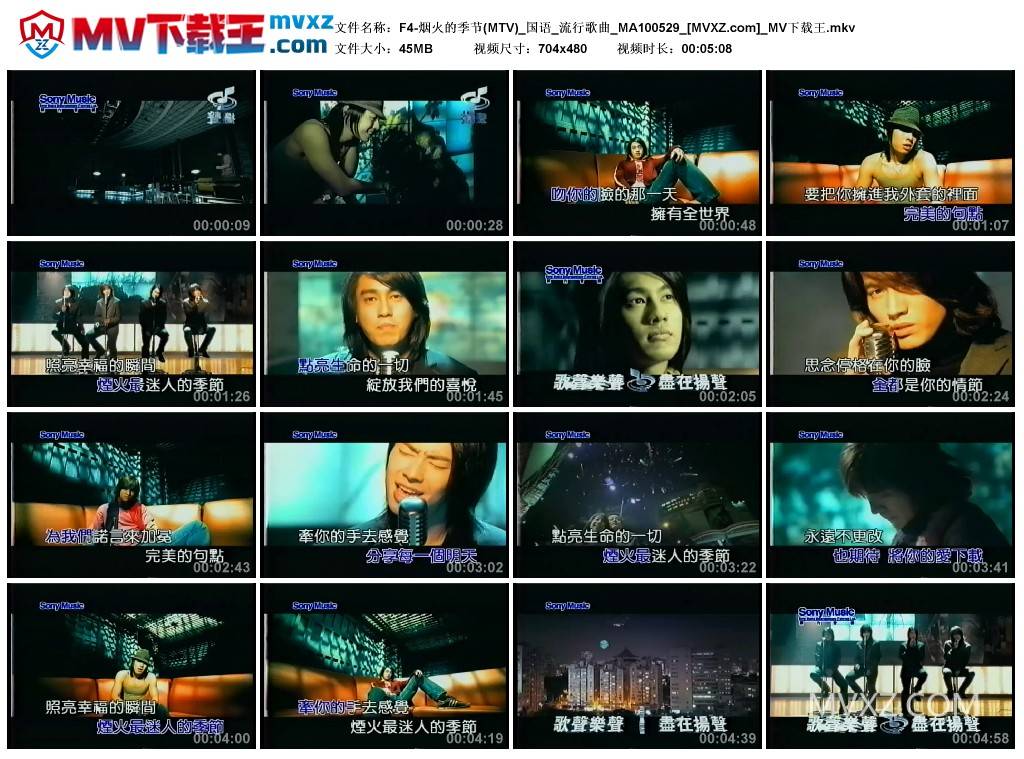 F4-烟火的季节(MTV)_国语_流行歌曲_MA100529